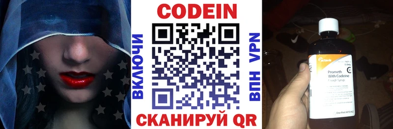 Кодеин напиток Lean (лин)  Реж 